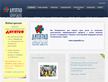 Tablet Screenshot of dytiatko.org.ua